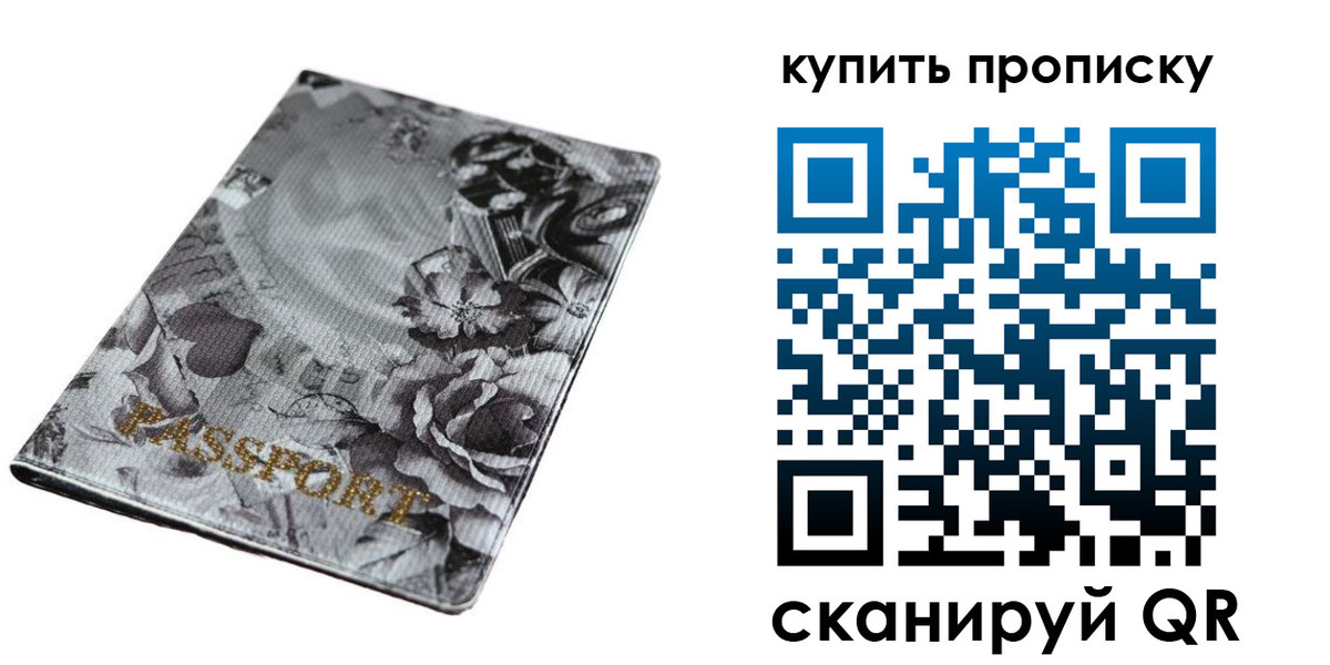 прописка ребенка в Саянске