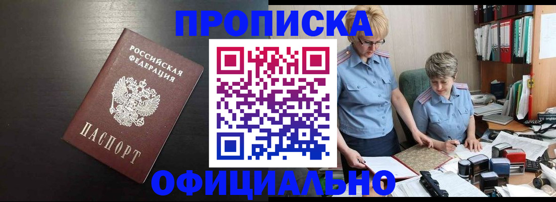 прописка от собственника в Саянске