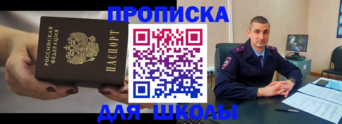 прописка в Саянске